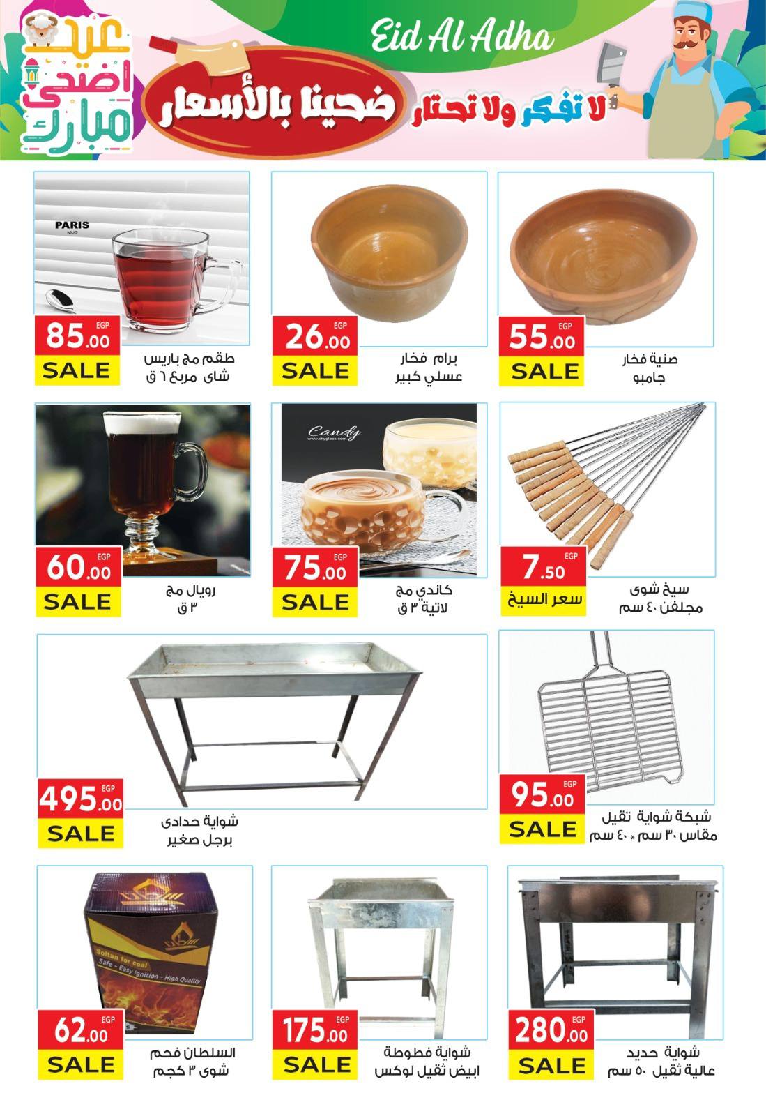 el-mahallawy offers from 20may to 5jun 2025 عروض المحلاوي من 20 مايو حتى 5 يونيو 2025 صفحة رقم 13